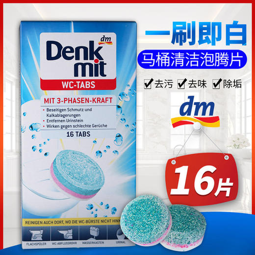 【馬桶清潔專家】德國denk mit馬桶清潔泡騰片 汙垢清潔劑 祛除異味