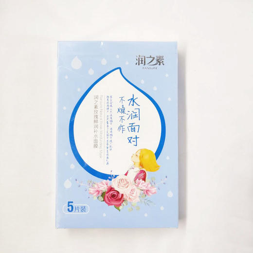 【高姿】润之素玫瑰鲜润补水面膜盒装25ml×5片装