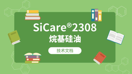 SiCare®2308 MSDS 产品技术文档（CN） 商品图0