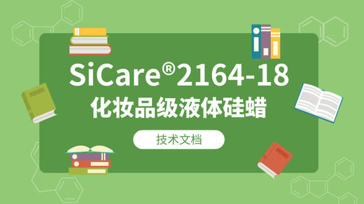 SiCare®264-18 TDS 产品技术文档（CN） 商品图0