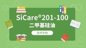 SiCare®201-100 TDS 产品技术文档（CN）