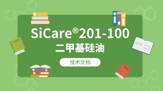 SiCare®201-100 MSDS 产品技术文档（CN） 商品图0