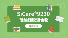 SiCare®9230 MSDS 产品技术文档（CN）