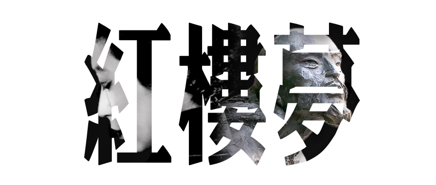 张爱玲：错过曹雪芹