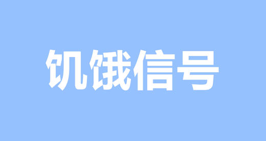 轻松发现宝宝饥饿的信号 商品图0