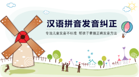 15节汉语拼音发音纠正音频课程