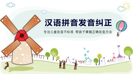 15节汉语拼音发音纠正音频课程 商品图0