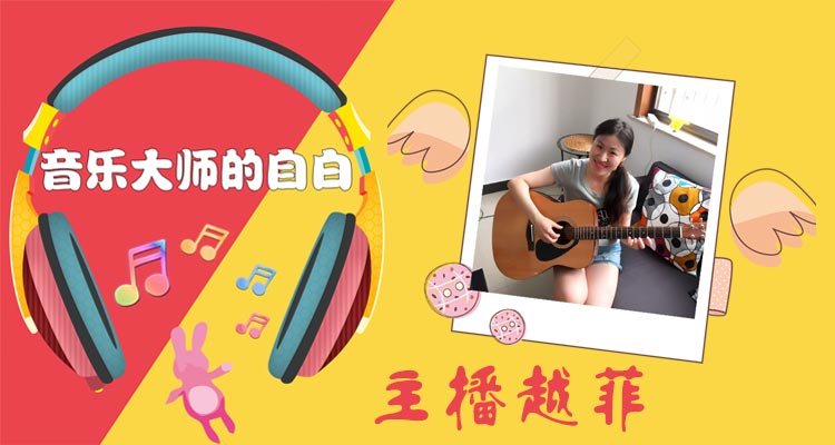音乐大师的自白（限时免费）