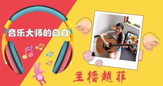 音乐大师的自白（限时免费） 商品图0