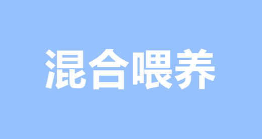 配方粉与母乳哪个好？差距到底是什么？ 商品图0