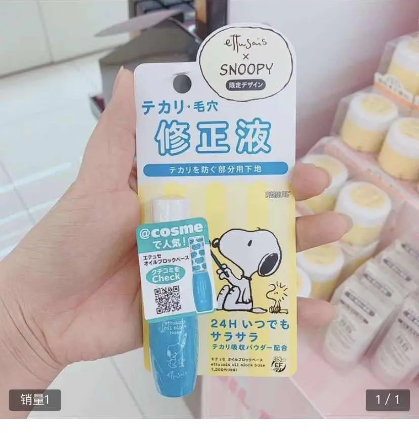 9 4 9 9日本代购预售 Snobi毛孔修正液