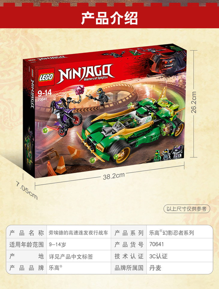df 乐高幻影忍者70641劳埃德的高速连发夜行战车 积木玩具
