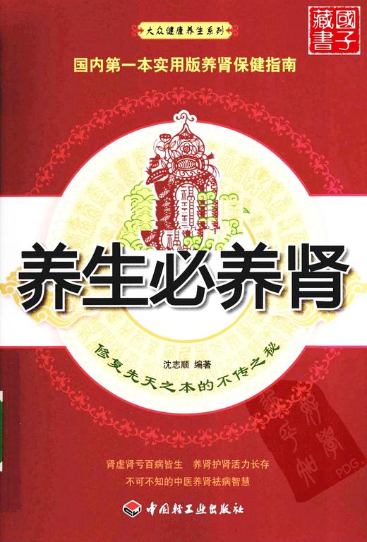 养生必养肾 商品图0