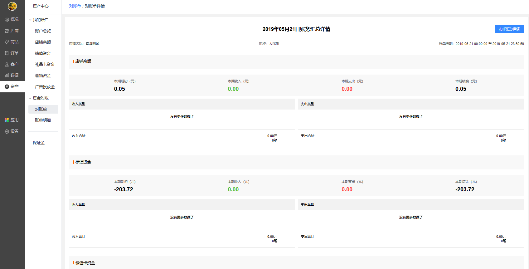 对账单功能介绍