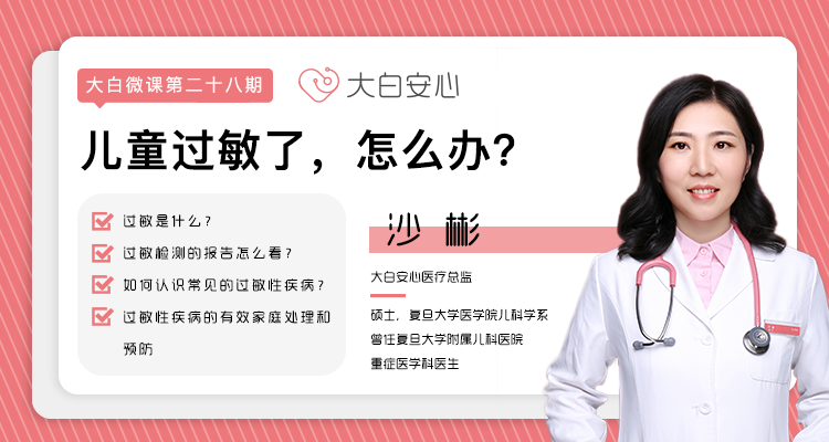 宝宝过敏了，怎么办