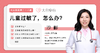 宝宝过敏了，怎么办 商品缩略图0