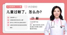 宝宝过敏了，怎么办