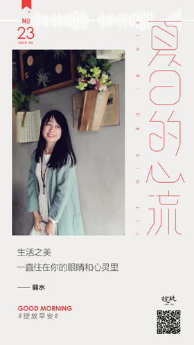 #早安语录#生活要有发现美得眼睛，早安！