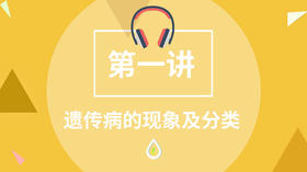 遗传病的现象及分类