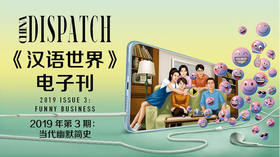 2019 Issue 3: Funny Business