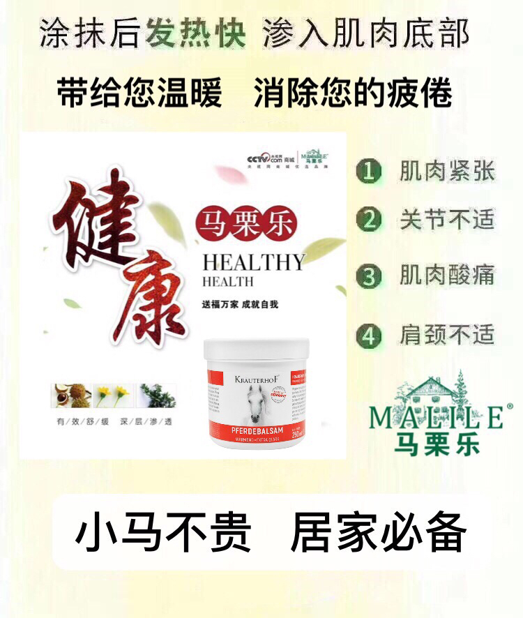 马栗乐德国原装按摩凝胶颈椎关节马膏250ml