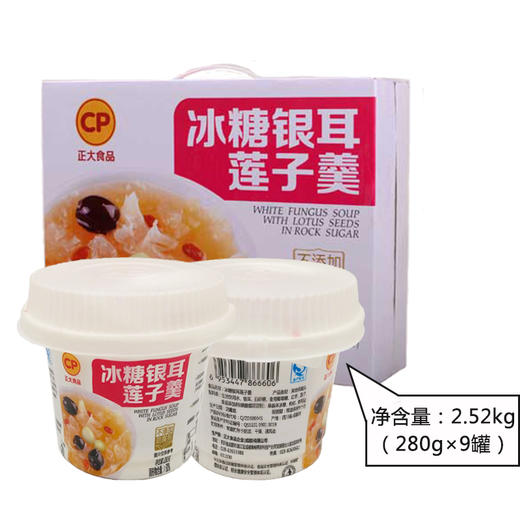 正大冰糖银耳莲子羹280g*9  早餐粥雪耳汤即食速食免冲泡免煮代餐零食饮品 商品图0