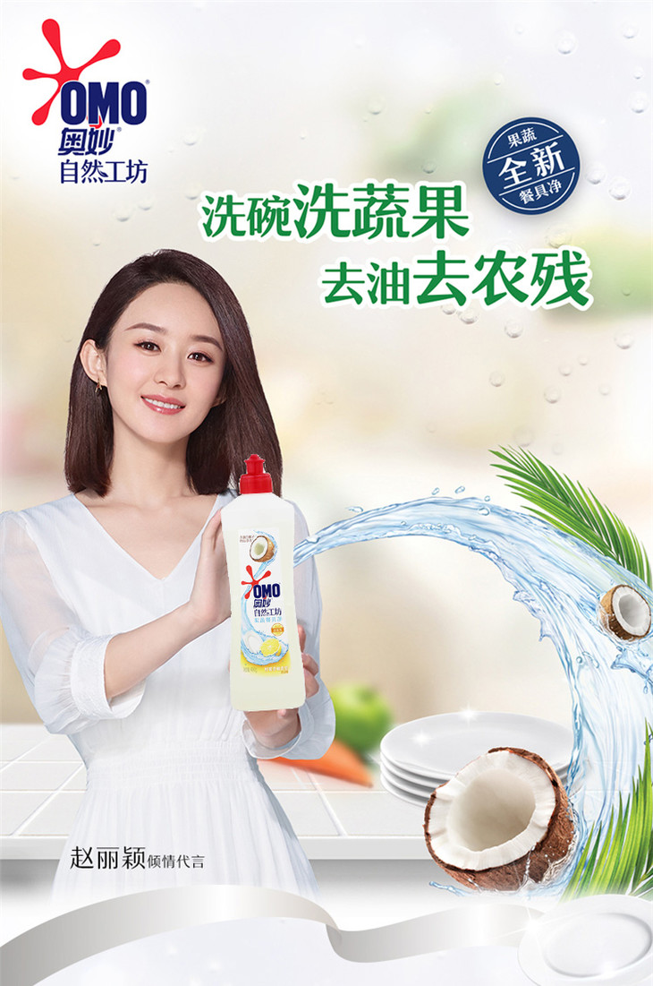 奥妙自然工坊果蔬餐具净洗洁精香柚香型480g