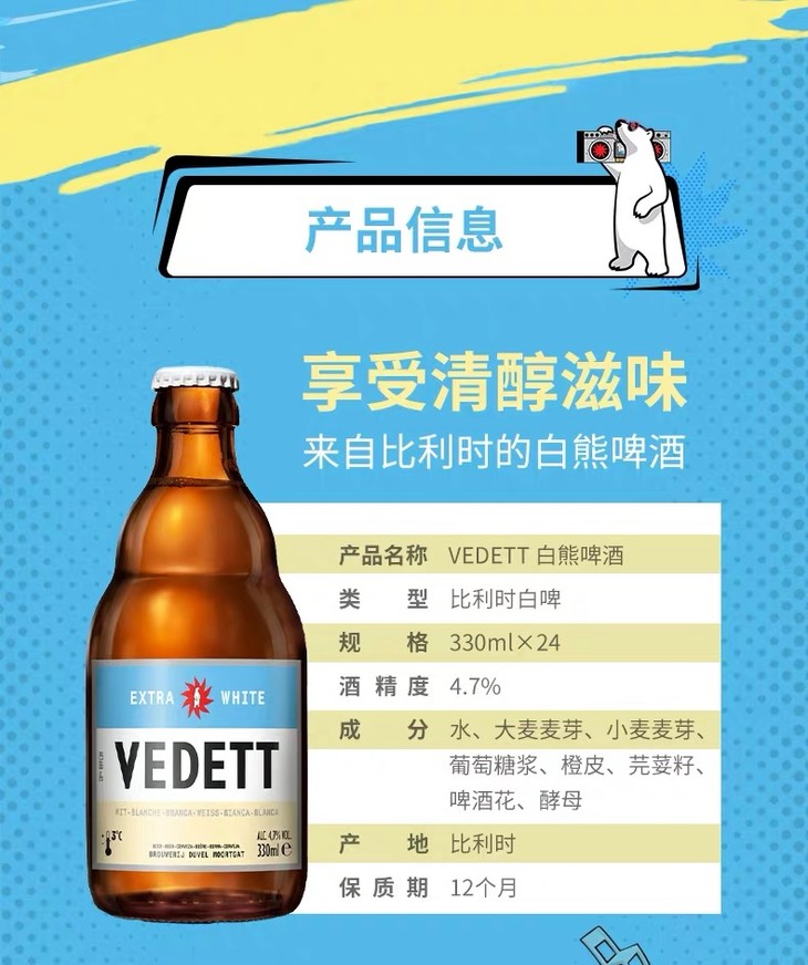 比利时白熊啤酒330ml*24/330ml*6瓶装