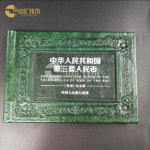 第三套人民币银质珍藏版 商品图5