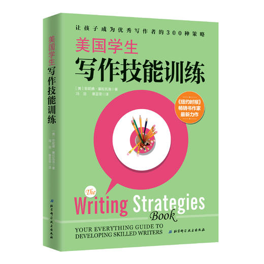 《美国学生阅读技能训练：第2版》/《美国学生写作技能训练》 商品图1