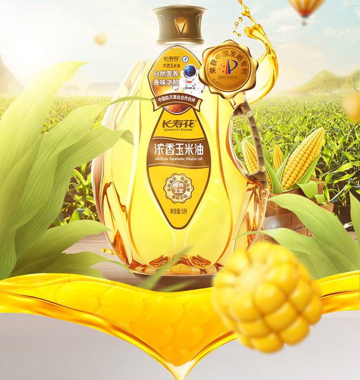长寿花浓香玉米油5l1桶物理压榨充氮保鲜烘焙食用植物油