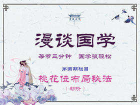 四、单身男女必杀技之 桃花位布局秘法