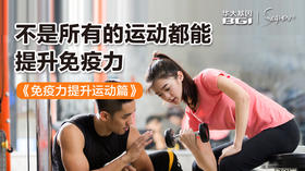 第9节 | 运动（下）：讲你不知道的运动真相