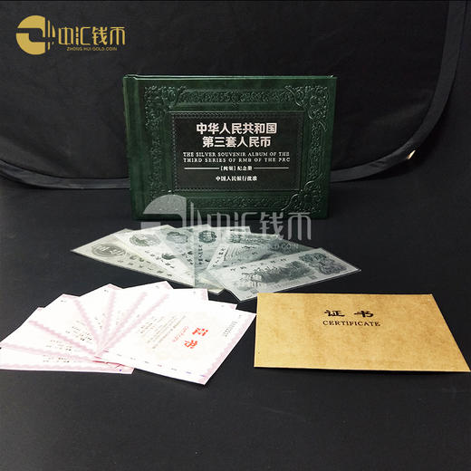 第三套人民币银质珍藏版 商品图1
