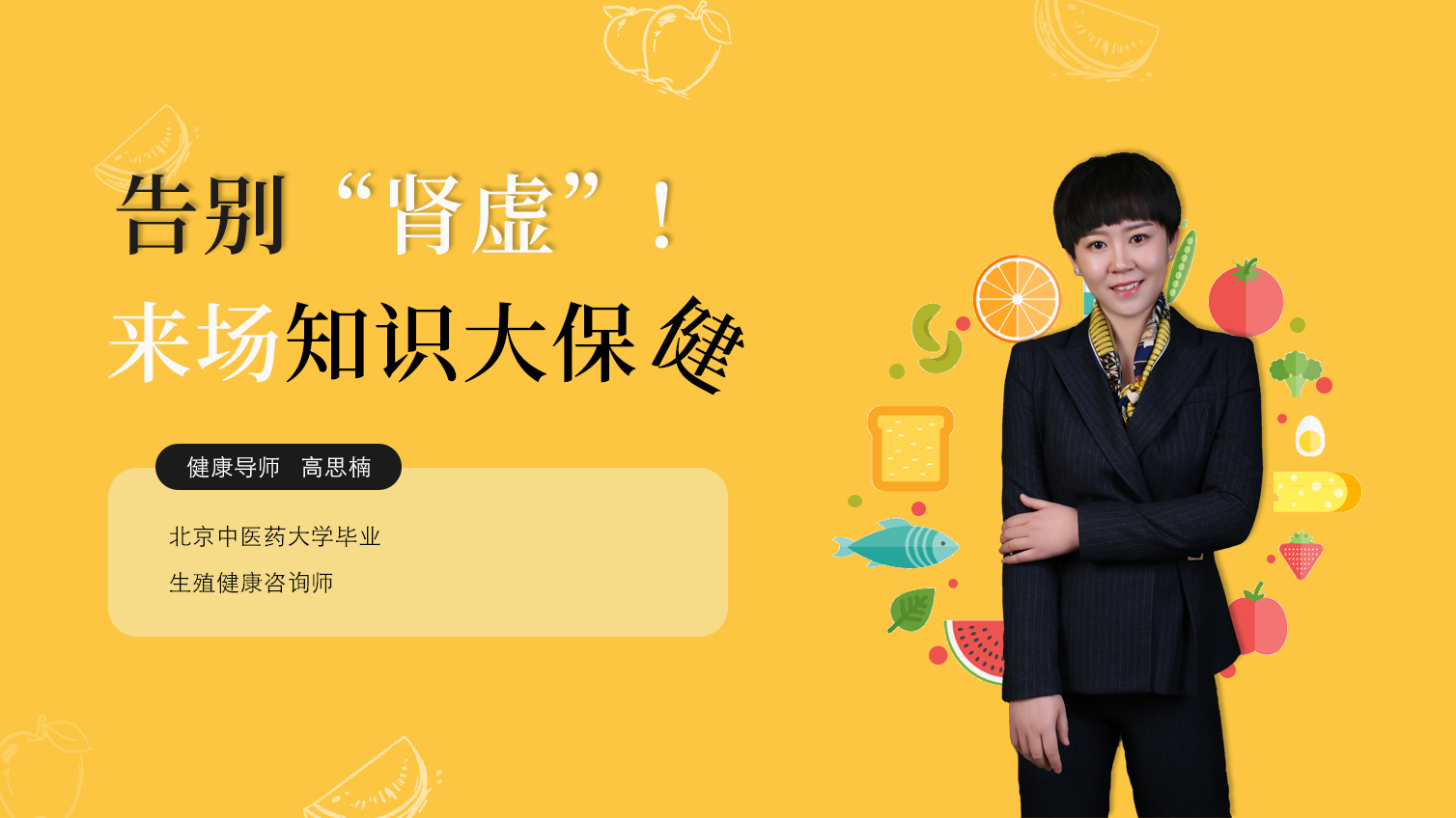 告别“肾虚”，来场知识大保健！