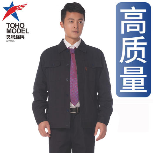 【头号标兵 8001款-纯棉】经典 藏蓝色 纯棉帆布工作服套装（保色） 商品图0