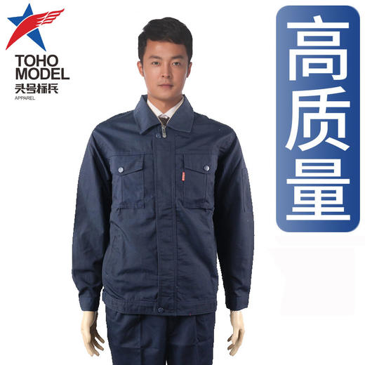 【头号标兵 9019款】藏蓝色 涤棉帆布工装服套装-秋冬装 商品图0