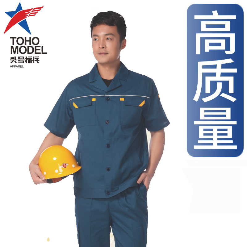 【头号标兵 JKS19款】:墨蓝拼黄全工艺CVC斜纹涤棉工作服套装-夏装