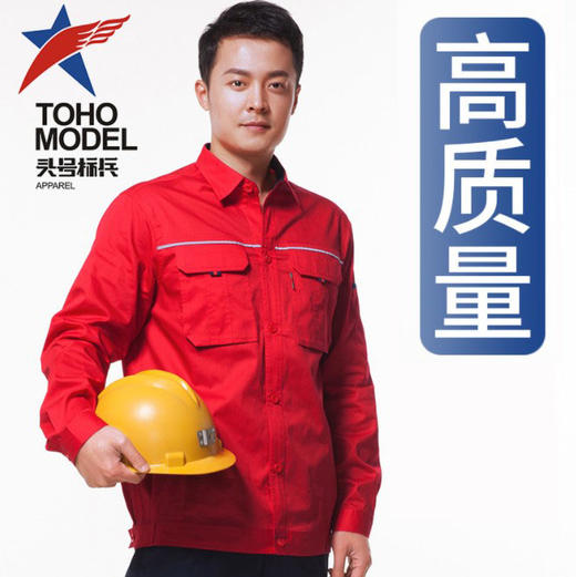 【头号标兵JKS01】全工艺CVC纱斜高品质反光工作服套装-3色可选 商品图2