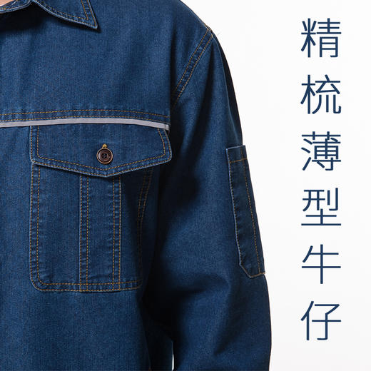 【头号标兵 JKS63款反光牛仔服】涤棉浅牛仔套装带反光精梳薄型牛仔套装 商品图3