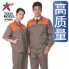 【头号标兵 JKS21款-高密斜纯棉】 橘色拼草灰 全工艺 工作服套装-夏装 商品缩略图0