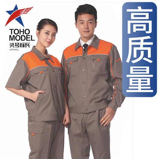 【头号标兵 JKS21款-高密斜纯棉】 橘色拼草灰 全工艺 工作服套装-夏装 商品图0