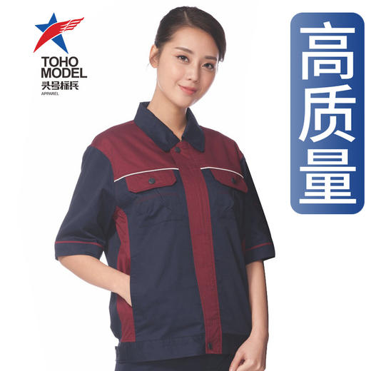 订货【头号标兵 JKS13款】藏蓝拼枣红全工艺CVC斜纹涤棉工作服套装-夏装 商品图1