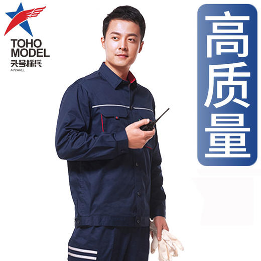 【头号标兵JKS01】全工艺CVC纱斜高品质反光工作服套装-3色可选 商品图1