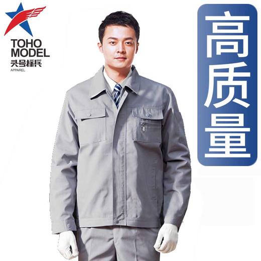 订货【头号标兵 9013款】全工艺米灰色涤棉帆布工作服-套装 商品图0