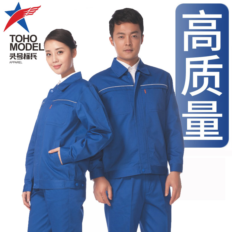 【头号标兵 9018款】艳兰色涤棉纱卡工作服套装：全工艺（磨毛）