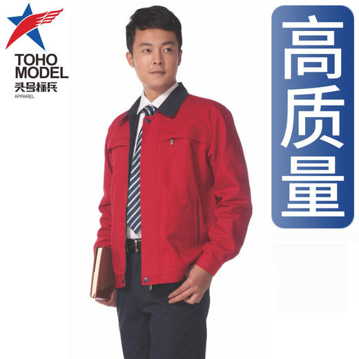 【头号标兵 9022款】经典款 大红拼藏蓝色 涤棉帆布工作服-套装 商品图0