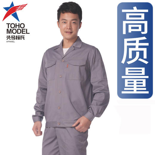 【头号标兵 6009款】长/短袖 深灰色涤棉•32纱斜工装服套装-夏装 商品图1