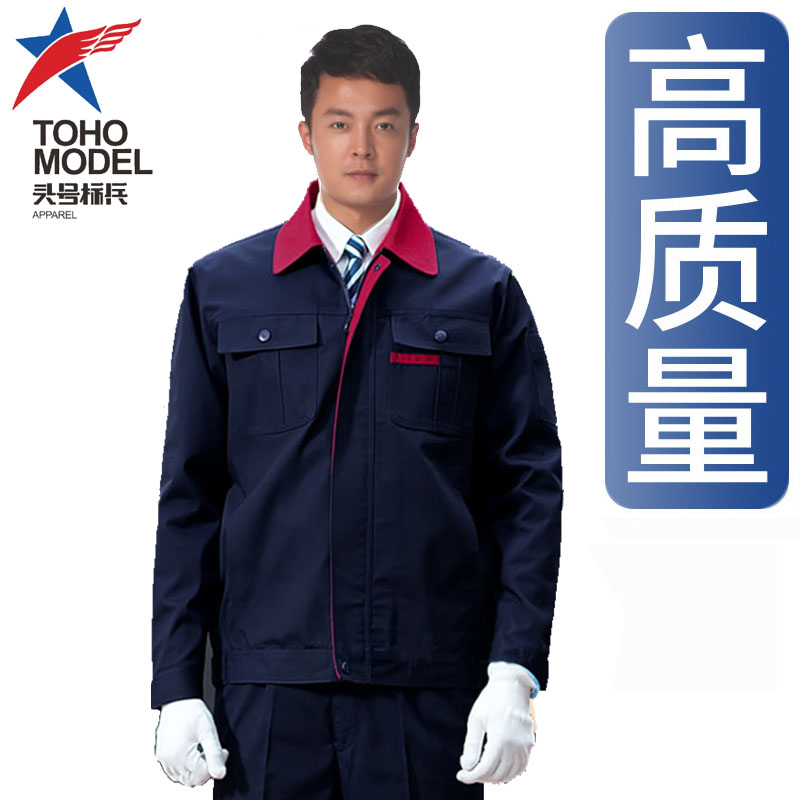 【头号标兵 9005款】涤棉纱卡65*35配棉 全工艺工装服套装-藏蓝拼红