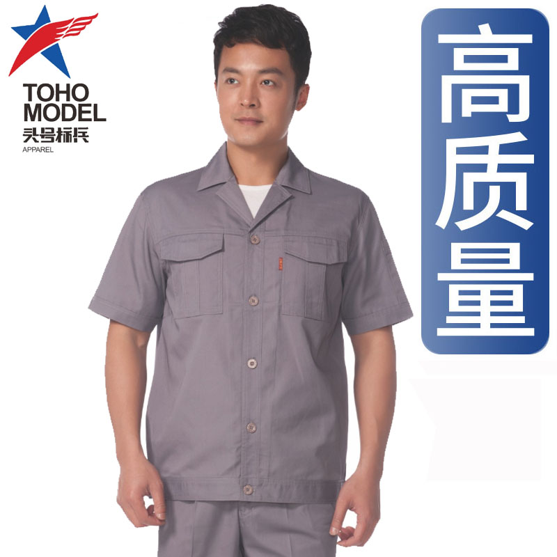 【头号标兵 6009款】长/短袖 深灰色涤棉•32纱斜工装服套装-夏装